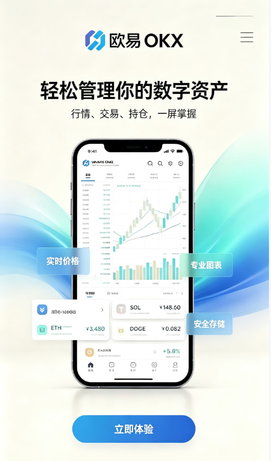 欧交易所app官网安装科普图一